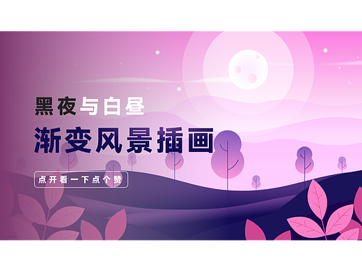 渐变插画背景图（个人主页-ZNjE5MzA5MjQ=） - APP界面 - 站酷设计师南朝天子爱风流原创素材 - 站酷ZCOOL