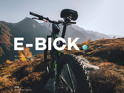 共享山地车～EBike