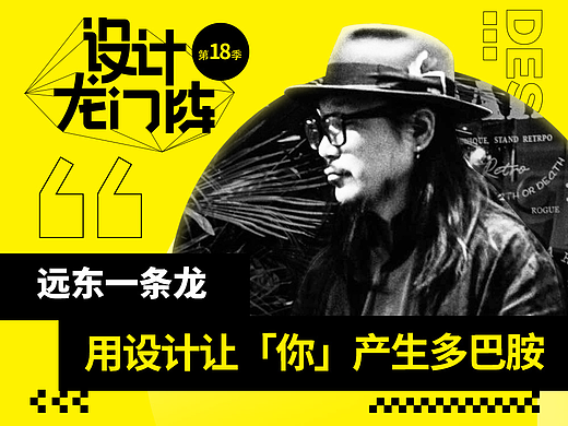 远东一条龙：用设计让「你」产生多巴胺