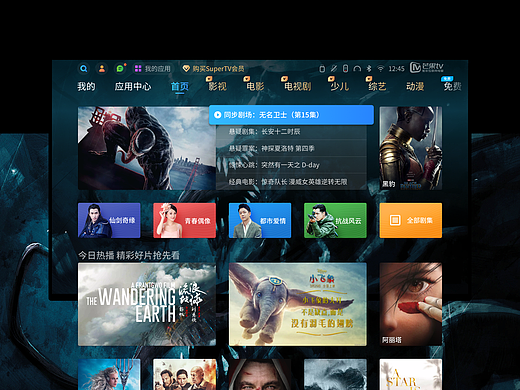PPTV电视端设计页面