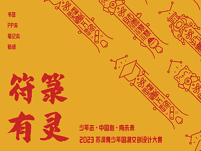 【文创设计/表情包设计】符箓有灵，生生不息（个人主页-ZNjY0NDI3MDg=） - IP形象 - 站酷设计师青弦弦弦原创素材 - 站酷ZCOOL