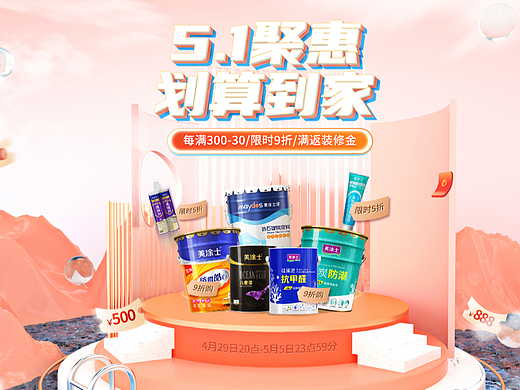 电商-34月活动海报（个人主页-ZNTk4NzQyMzI=） - 电商 - 站酷设计师我是吃仁陈原创素材 - 站酷ZCOOL