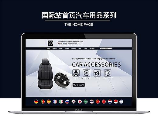 阿里巴巴国际站-店铺装修-汽车用品系列