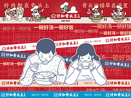 骨頭王新形象概念