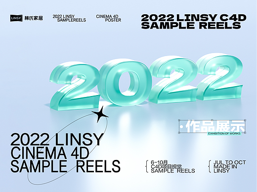 林氏木业6-10月c4d视觉分享