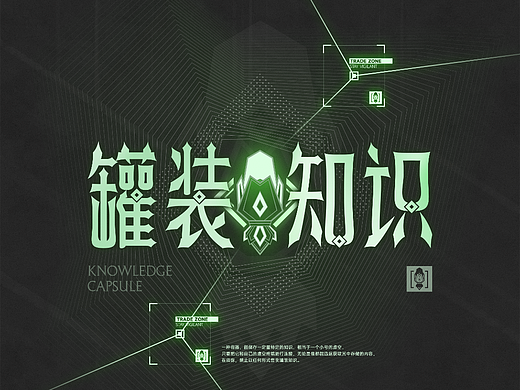 罐装知识 视觉设计 - 原神二创（个人主页-ZNjQ1MTQ0NzY=） - 字体/字形 - 站酷设计师流年赞歌原创素材 - 站酷ZCOOL