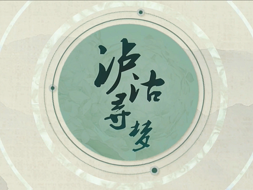 AE仿pv习作——《泸沽寻梦》