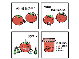《番茄君的日常》小漫画