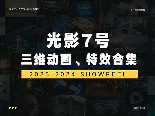 光影7号三维动画、特效制作2023-2024合集
