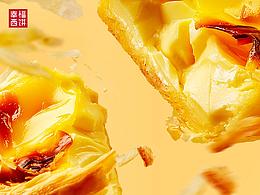 幸福西饼烘焙蛋挞详情全新视觉升级