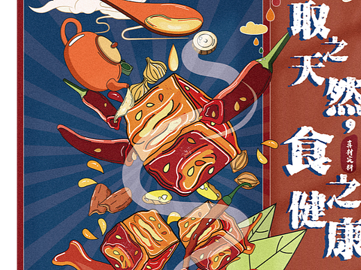 土特产系列招贴设计