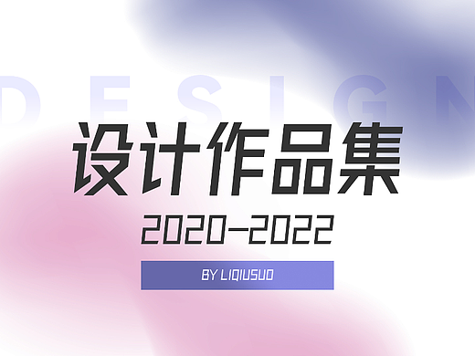 20-22作品集—运营视觉