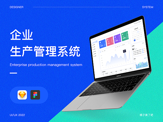 B端产品-生产管理系统