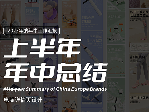 电商工作作品年中总结