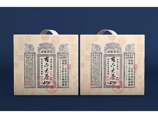 古六大茶山云南普洱茶礼盒包装设计