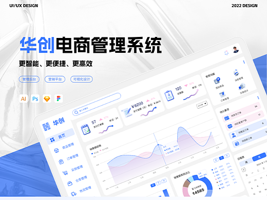 B端-电商后台管理系统