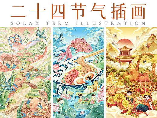 二十四节气国潮商业插画