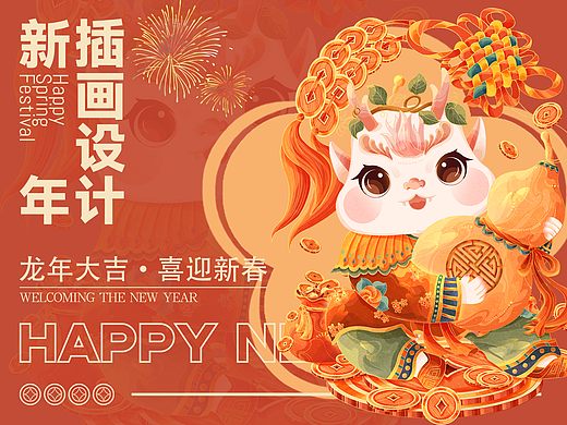 【神兽形象100】龙年IP形象新年插画设计