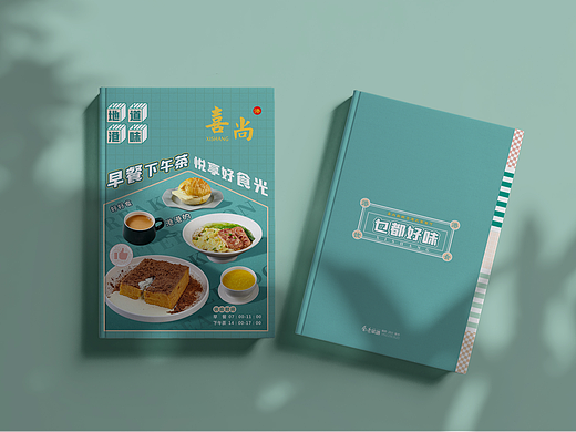 喜尚茶餐厅早餐下午茶菜单
