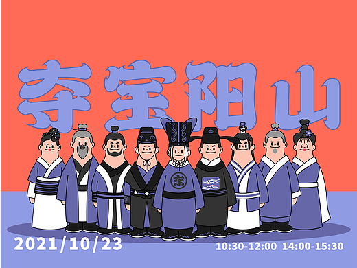《阳山夺宝》剧本杀ip设计