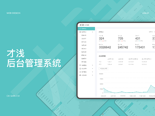 B端后台页面展示