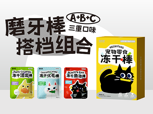 零食冻干棒 宠物食品包装设计