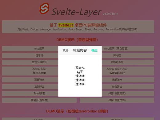 svelteLayer：基于svelte3.x自定义对话框组件