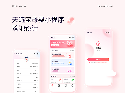 【天选宝母婴小程序2.0】-商业落地项目分享