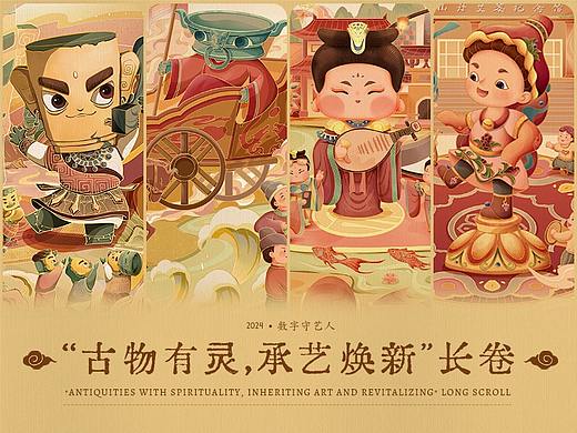 腾讯探元文创设计大赛—国潮【古物有灵,承艺焕新】