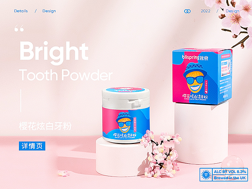 冰泉樱花炫白牙粉详情页设计（个人主页-ZNjA1Njk1NDA=） - 电商 - 站酷设计师方便面先生原创素材 - 站酷ZCOOL