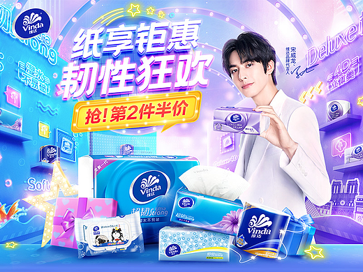 2020维达双十一第二波爆发页面（个人主页-ZNjM0MjYwNTI=） - 电商 - 站酷设计师景煜电商设计原创素材 - 站酷ZCOOL