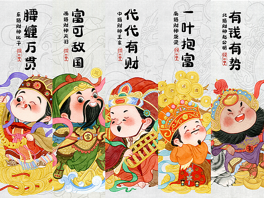 五路财神