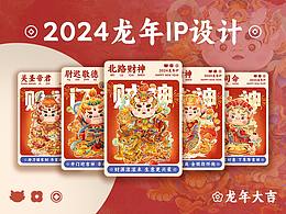 龙年
