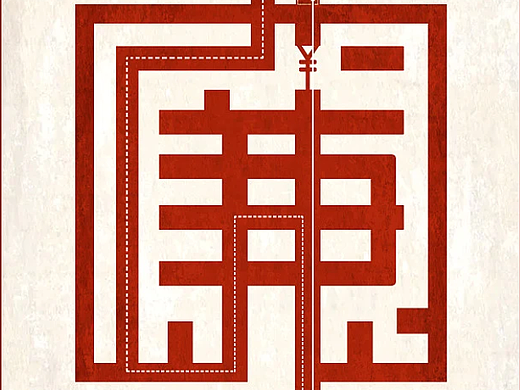 《解“廉”之迷，守心之净》
