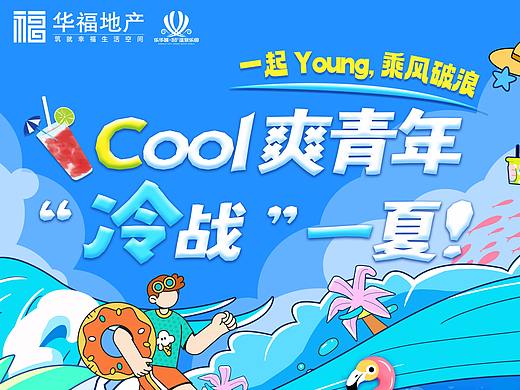 水乐园夏日主视觉