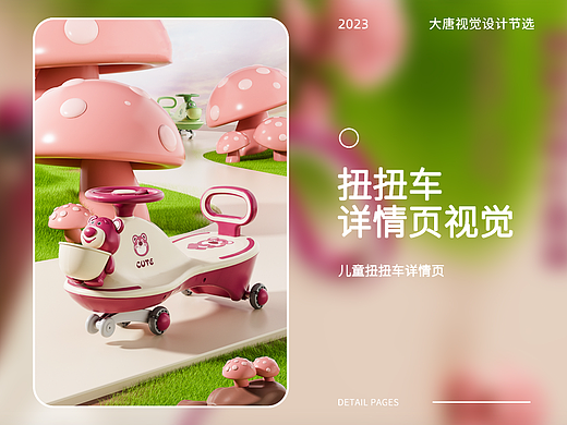 卡通小熊扭扭车详情页