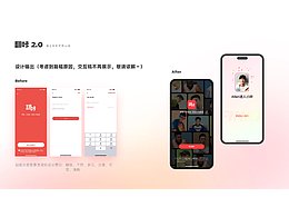 翻咔2.0-注册登录（动态作品）