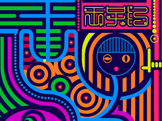 《王子涵的名字》——招贴设计