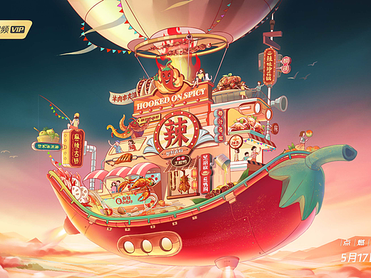 无辣不欢纪录片KV