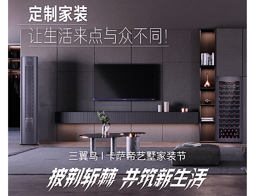 卡萨帝艺墅家装节