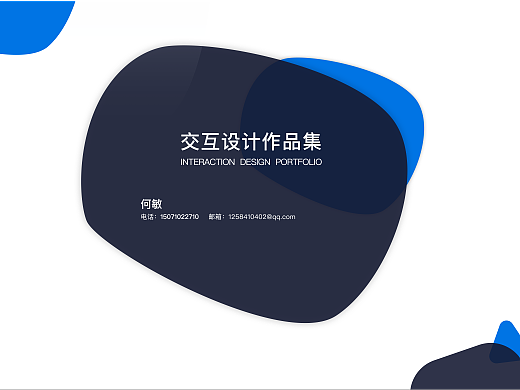 设计作品集