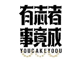 字体