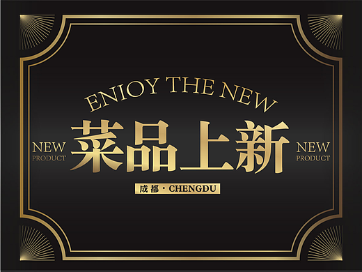菜品上新🆕