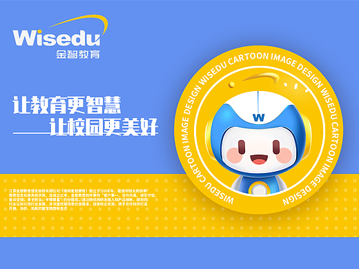 金智教育IP形象2.5d设计全案