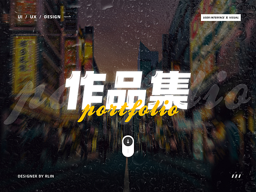 UI/UX 作品集