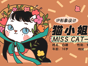 猫小姐