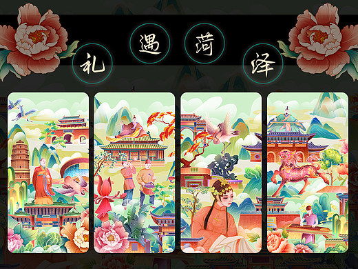 城市插画——礼遇菏泽