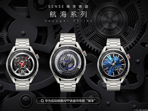 太酷了！华为主题“航海”“恒星”系列全新机械表盘，让我心动