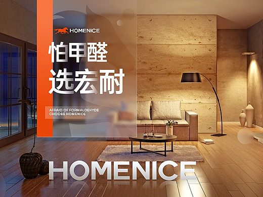 PPT定制丨鸣天传媒x宏耐地板_企业宣传介绍PPT设计