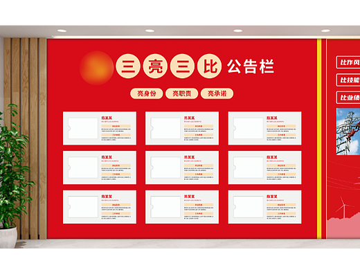 三亮三比党建文化墙